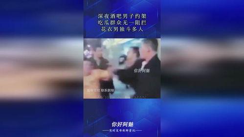 酒吧在线吃瓜免费视频,免费视频带你在线吃瓜,畅享娱乐盛宴