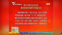 南宁新闻视频爆料,揭秘某事件背后真相  第1张 南宁新闻视频爆料,揭秘某事件背后真相  第1张