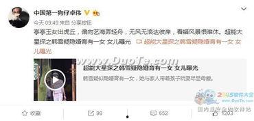 卓伟爆料说双子女的视频,揭秘娱乐圈神秘恋情  第2张