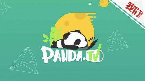 熊猫直播最新爆料,揭秘幕后真相,带你走进直播行业风云变幻