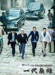 在线观看一代枭雄,传奇人生,权谋风云  第2张 在线观看一代枭雄,传奇人生,权谋风云  第2张